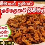 ✔ හතු හදන රසම විදිය | බම්මල් වෑංජනය (Bimmal) Delicious and healthy mushrooms curry by Apé Amma