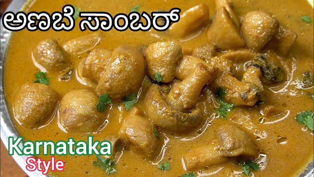 50 ವರ್ಷಗಳ ಹಿಂದೆ ಮಾಡುತ್ತಿದ್ದ ಅಣಬೆ ಸಾಂಬರ್ ವಿಧಾನ😋| Mushroom Sambar Kannada | #AnabeSaaru #Mushroomcurry
