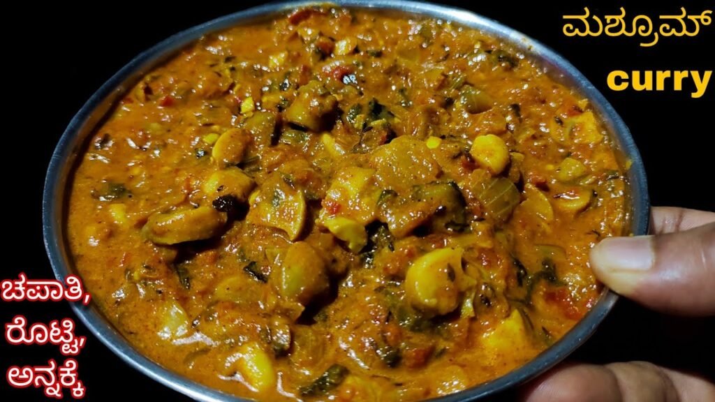 ಚಪಾತಿ ರೊಟ್ಟಿ ಅನ್ನಕ್ಕೆ ಈ ಮಶ್ರೂಮ್ ಕರಿ ಸಕತ್ ರುಚಿ | Mashroom Curry Recipe in Kannada