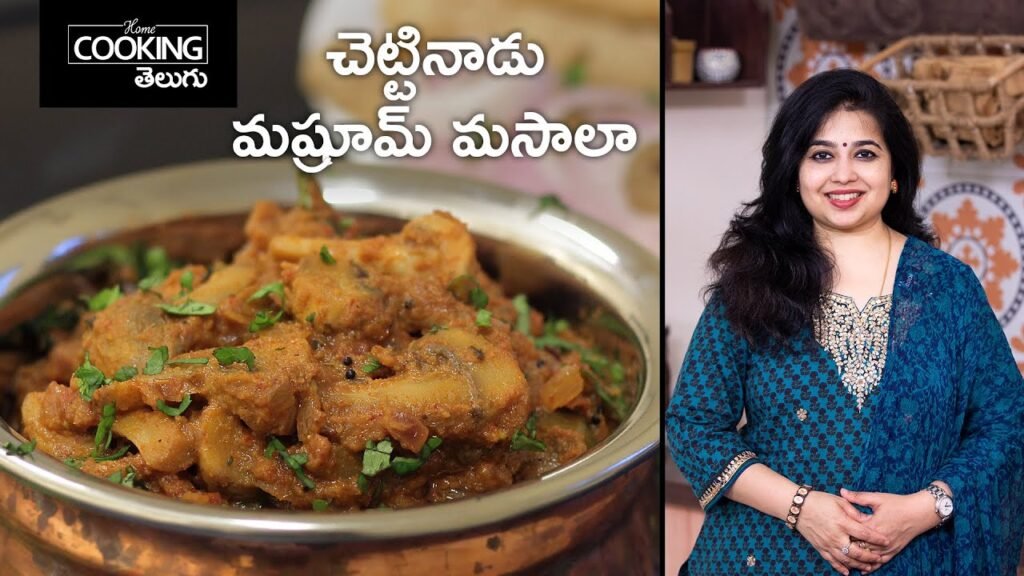 చెట్టినాడు మష్రూమ్ మసాలా | Chettinad Mushroom Masala Telugu | Veg Recipes | Side Dish Curry|Mushroom