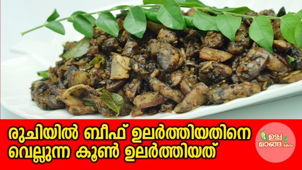 Koon Ularthiyath I Kerala Mushroom Fry