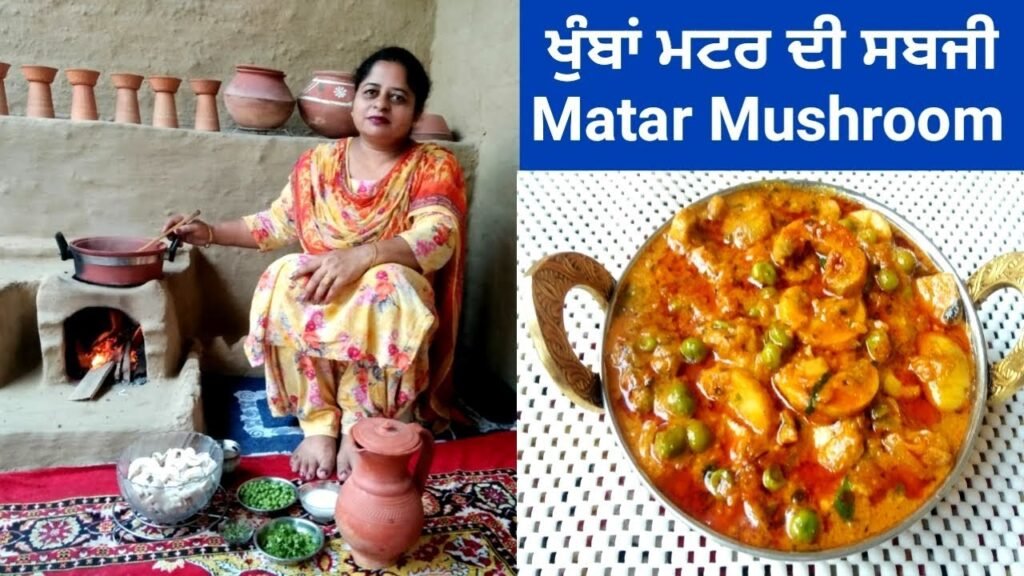 Matar Mushroom || How to make Perfect Matar Mushroom || Khumba De Sabji by Punjabi Cooking