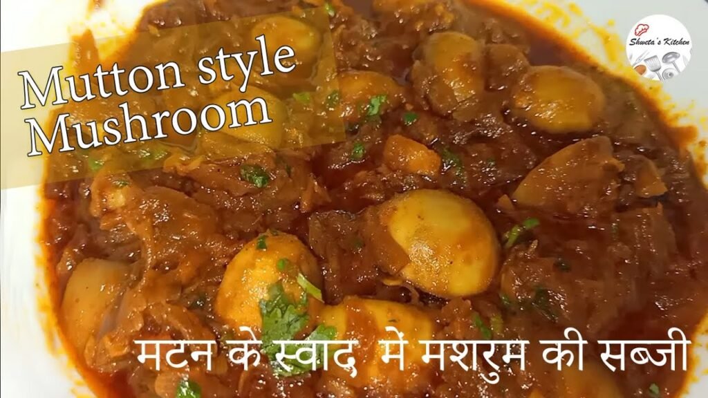 Mutton-Style Mushroom Masala | मटन के स्वाद वाली मशरुम की सब्जी | Mushroom Recipe