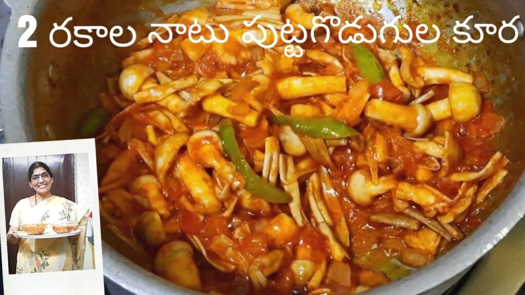 2 రకాల – నాటు పుట్టగొడుగులు కూర |village style mushroom curry|puttagodugula curry in telugu|
