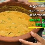 ദേ പിന്നെയും അഡിക്ട് ആക്കുന്ന ഒരു കൂൺ കറി |Kerala Mushroom Curry
