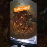 मशरूम कढ़ाई 🤤। Mushroom kadhai recipe😋. #shorts #recipe #recipevideo #youtubeshorts