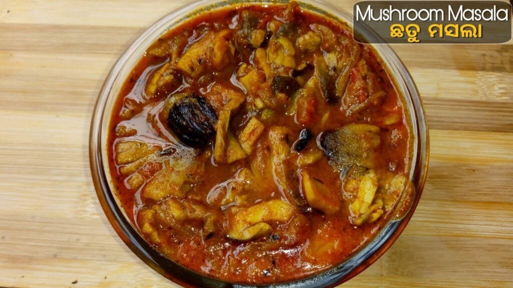 ଘର ଷ୍ଟାଇଲ ସହଜ ମସଲା ଛତୁ ତରକାରୀ | Spicy Mushroom Masala | Chhatu Masala in Odia