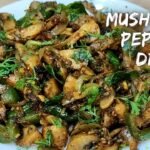 ಕೇವಲ 10 ನಿಮಿಷಗಳಲ್ಲಿ ರುಚಿಯಾದ ಮಶ್ರೂಮ್ ಪೆಪ್ಪರ್ ಡ್ರೈ | Easy Mushroom Pepper Fry | Mushroom Pepper Dry🍄