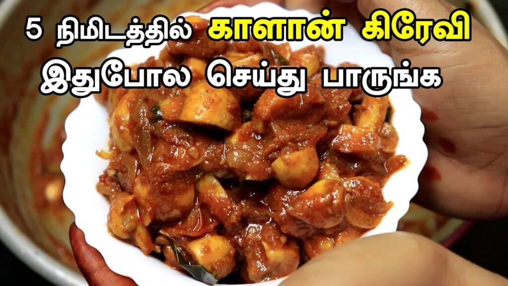 காளான் கிரேவி செய்வது எப்படி | How To Make Mushroom Gravy | Sherin’s Kitchen