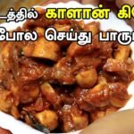 காளான் கிரேவி செய்வது எப்படி | How To Make Mushroom Gravy | Sherin’s Kitchen