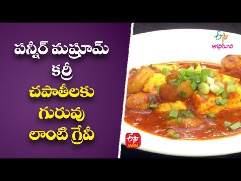Paneer Mushroom Curry | Mee Kosam | 28th Nov 2022 | ETV Abhiruchi
