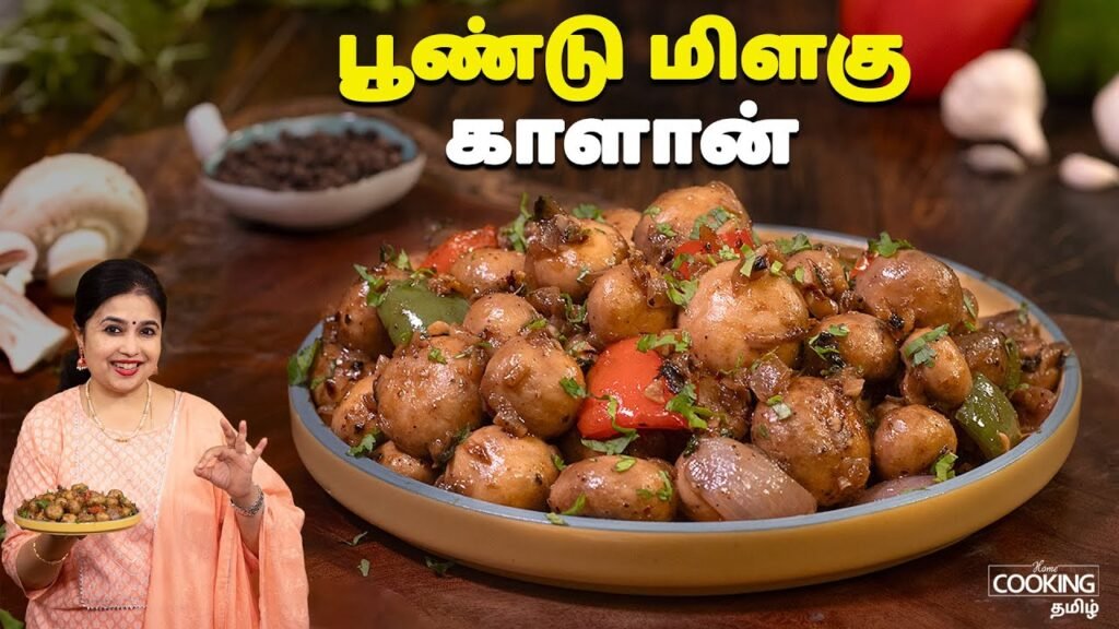 பூண்டு மிளகு காளான் | Garlic Pepper Mushroom Recipe In Tamil | Starter Recipes | Mushroom Recipes