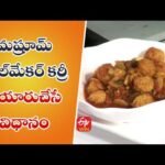 Meal maker Mushroom Curry | Quick Recipes | ETV Life