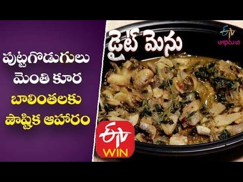 Puttagodugula Menthi Koora | Mushroom Curry in Telugu | Mushroom Masala | Menthi Kura