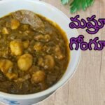 Mushroom gongura curry l గోంగూర పుట్టగొడుగుల కూర l Mushroom sorrel leaves curry