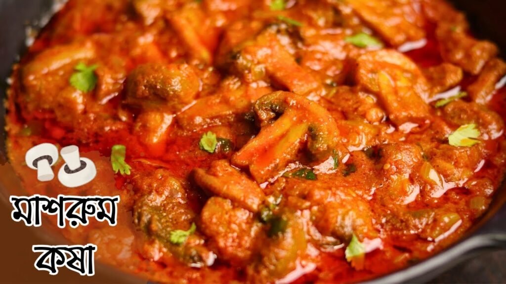 Mushroom Kosha recipe in bengali | মাশরুম কষা রেসিপি | Mushroom curry masala
