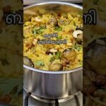 കൂൺ ബിരിയാണി / Mushroom Biryani Malayalam Recipe/Koon Biriyani #shortsfeed #mushroom #biriyani#koon