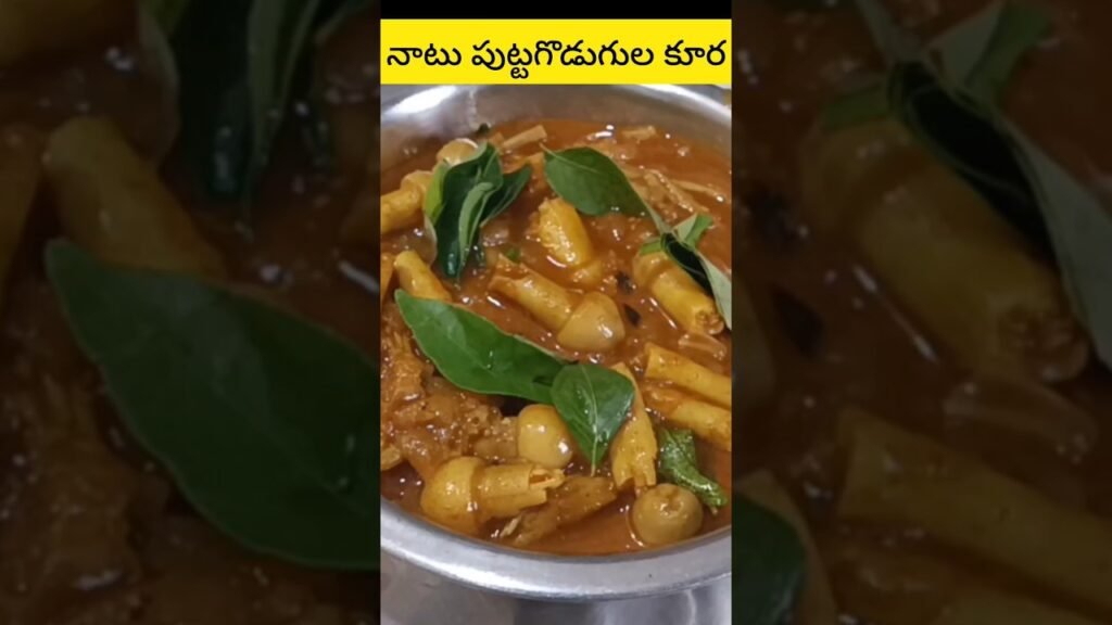 Natural Mushroom Curry ||నాటు పుట్టగొడుగుల కూర #trending #viral #yummy #cooking #ytshorts #ytviral