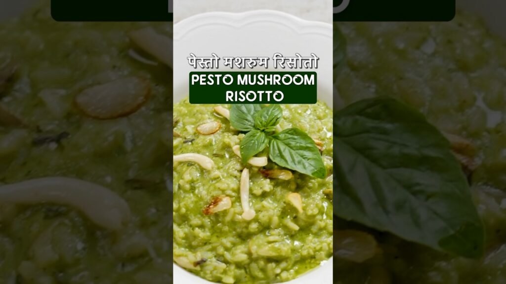 Try our ‘Pesto Mushroom Risotto’ and enjoy its creamy, herby goodness! 😋🍄 #ytshorts #sanjeevkapoor