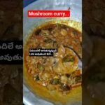 చాలా సింపుల్ గా mushroom curry నేను ఇలాగే chesta#housewifelifestyle#mushroomcurry#husbandslunch#food