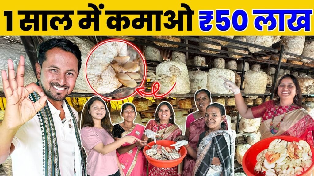 महिला किसान ने खड़ा किया ₹50 लाख का Business💰😯घर बैठे करो Mushroom Farming🍄🏡Indian Farmer