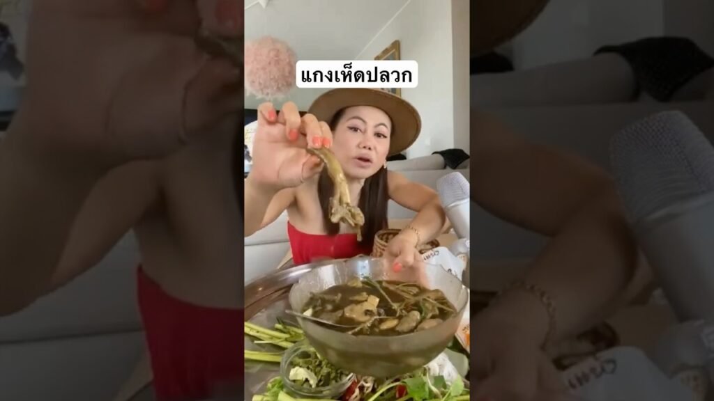 แกงเห็ด ส้มตำขนมจีน #ยายณี #ยายณีสวีเดน